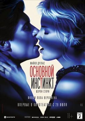 Основний інстинкт (1992)