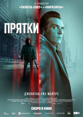 Схованки (2019)