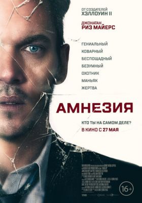 Амнезія (2019)