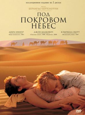 Під покровом небес (1990)