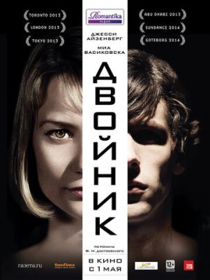 Двійник (2013)