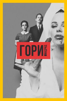 Горі, Мадрид (2018)