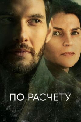 За розрахунком (2019)