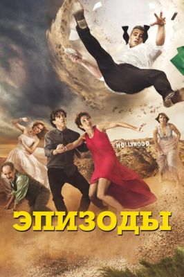 Епізоди (2011)
