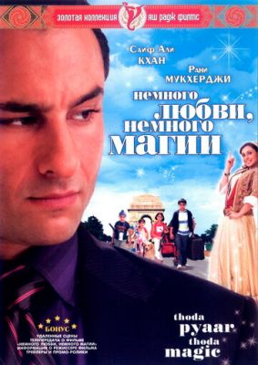 Трохи кохання, трохи магії (2008)