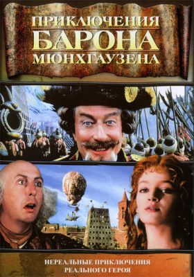 Пригоди барона Мюнхгаузена (1988)