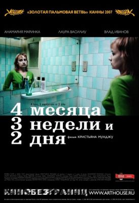 4 місяці, 3 тижні та 2 дні (2007)