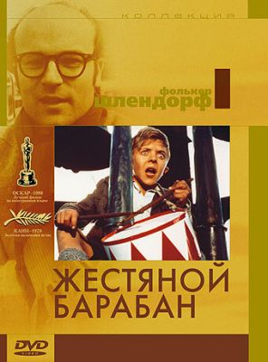 Бляшаний барабан (1979)