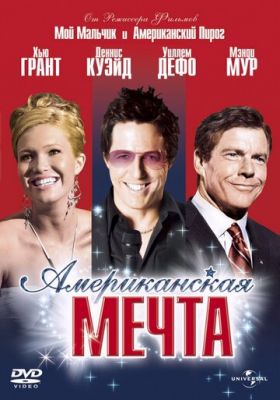 Американська мрія (2006)