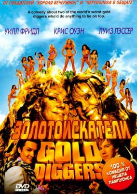 Золотошукачі (2003)