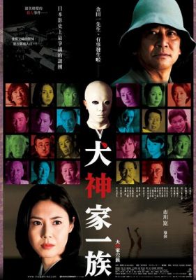 Вбивця клану Інугамі (2006)
