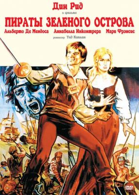 Пірати Зеленого острова (1971)