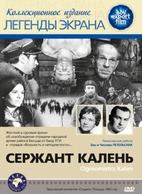 Сержант Калінь (1961)