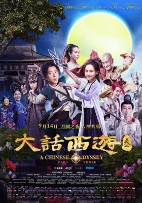 Китайська одіссея: частина 3 (2016)