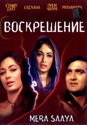 Воскресіння (1966)