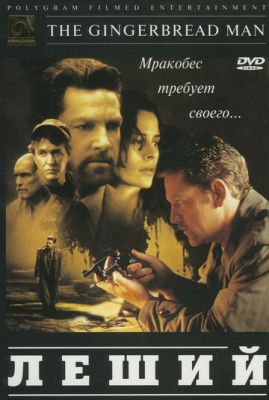 Лісовик (1997)