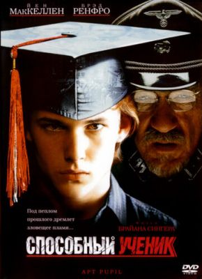 Здібний учень (1997)