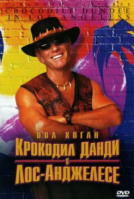 Крокодил Данді у Лос-Анджелесі (2001)