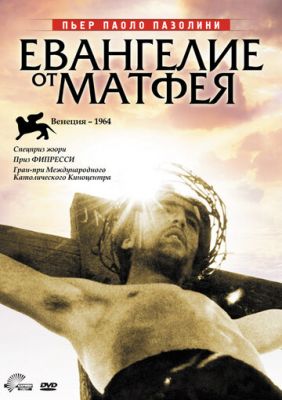 Євангеліє від Матвія (1964)