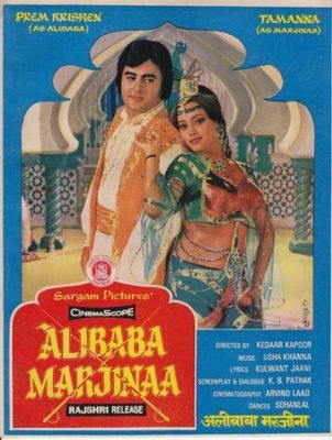 Алі-Баба та Марджіна (1977)