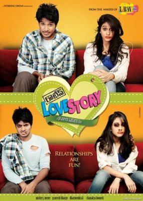 І знову історія кохання (2012)