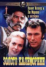 Золото Каліфорнії (1969)