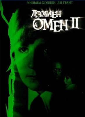 Омен 2: Демієн (1978)