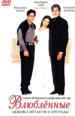 Закохані (2000)