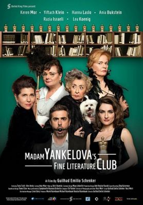 Прекрасний літературний клуб мадам Янкелової (2017)
