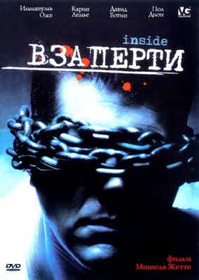 Під замком (2002)