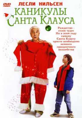 Канікули Санта-Клауса (2000)