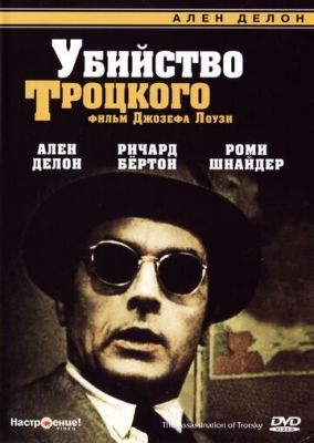 Вбивство Троцького (1972)
