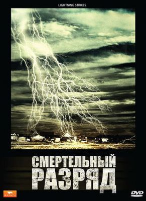 Смертельний розряд (2009)