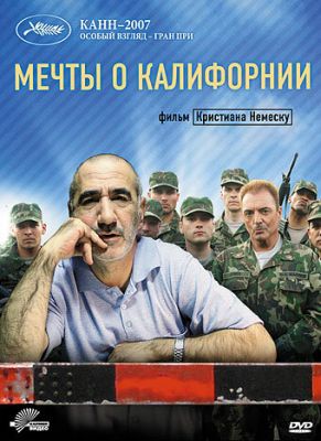 Мрії про Каліфорнію (2007)