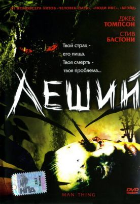 Лісовик (2005)