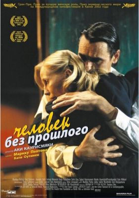 Людина без минулого (2002)