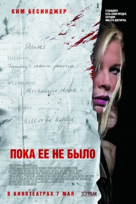 Поки що її не було (2007)