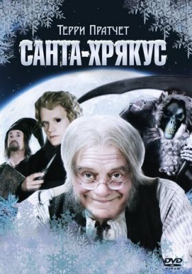 Санта-Хрякус: Страшна казка (2006)