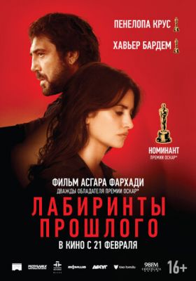 Лабіринти минулого (2018)