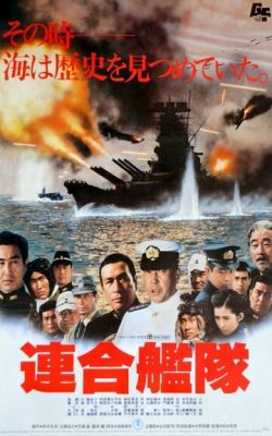 Імператорський флот (1981)