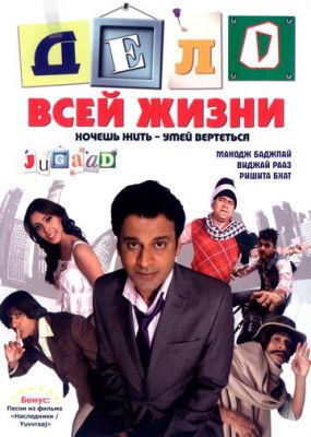 Справа всього життя (2009)