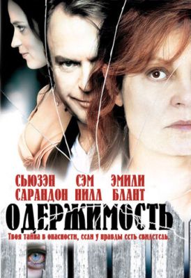 Одержимість (2006)