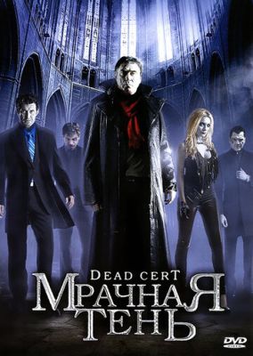 Похмура тінь (2010)