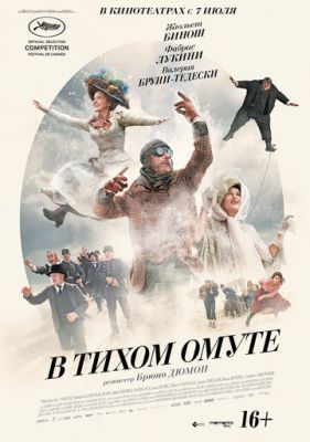 У тихому вирі (2016)