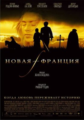 Нова Франція (2004)