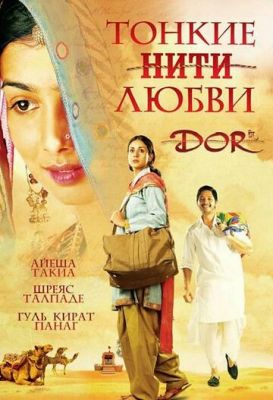 Тонкі нитки кохання (2006)