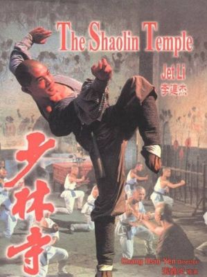 Храм Шаолінь (1982)
