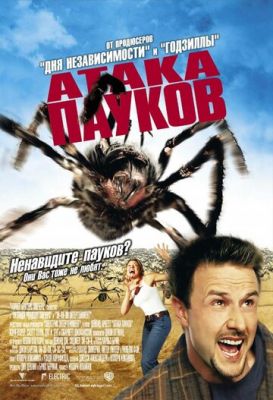 Атака павуків (2002)