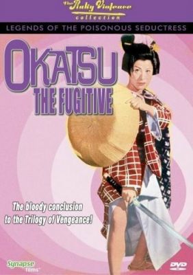 Окацу в бігах (1969)