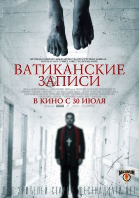 Ватиканські записи (2015)